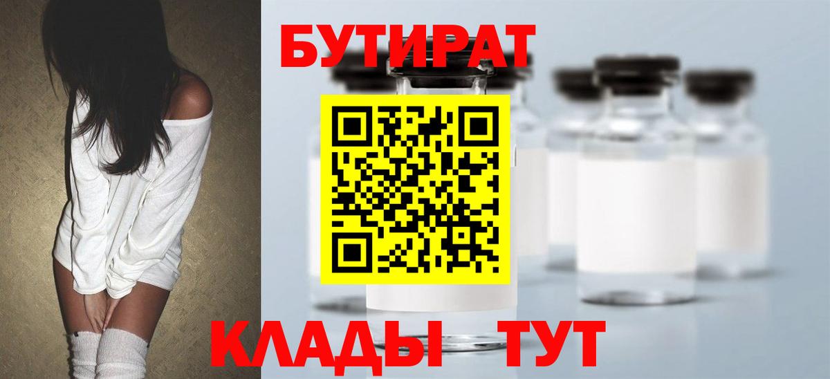 Бутират оксана  Вход с VPN  Сертолово 