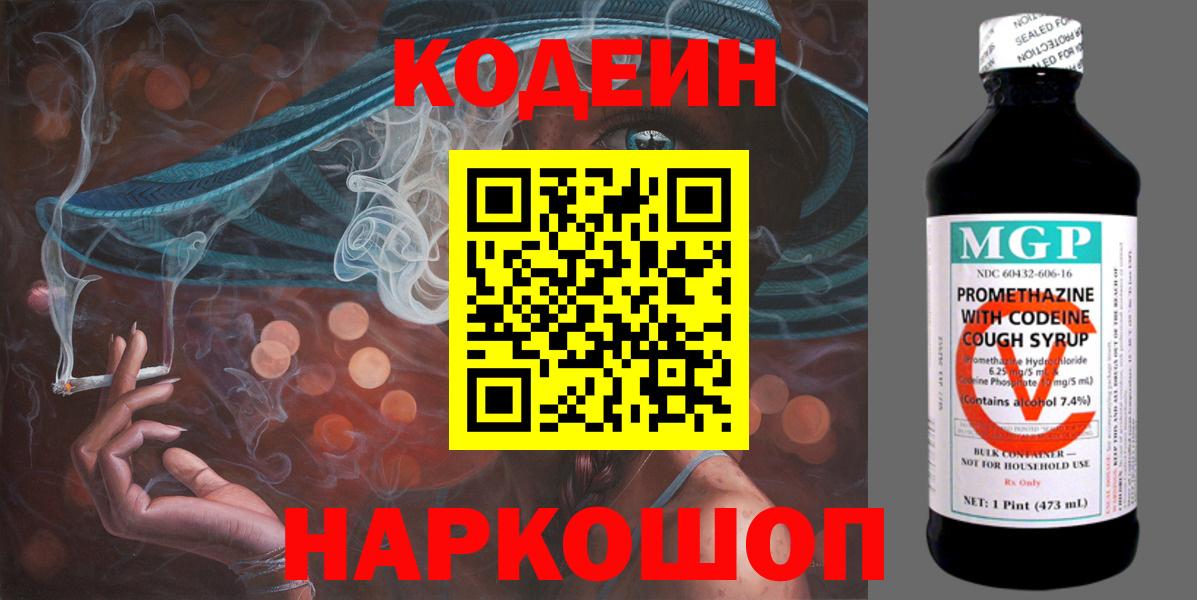 Кодеин Purple Drank  Вход с VPN  Сертолово  Codein Purple Drank 