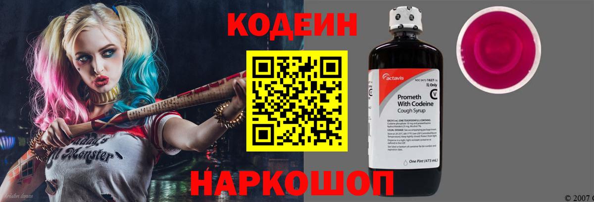 Кодеин напиток Lean (лин) Сертолово