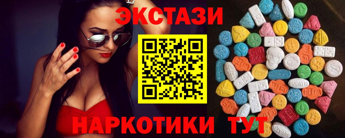 ЭКСТАЗИ 250 мг  Вход с VPN  Сертолово 