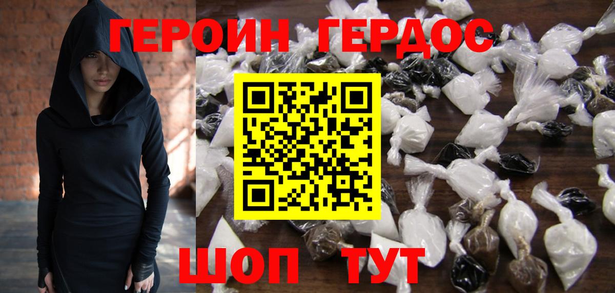 ГЕРОИН белый Сертолово