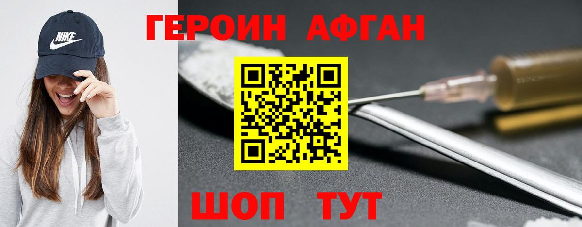 Героин афганец  Вход с VPN  Сертолово 