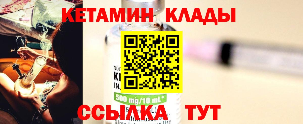 КЕТАМИН VHQ Сертолово