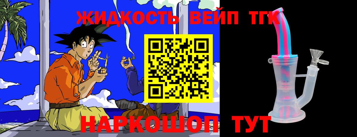 ТГК жижа  ТГК концентрат  Сертолово  Вход с VPN 