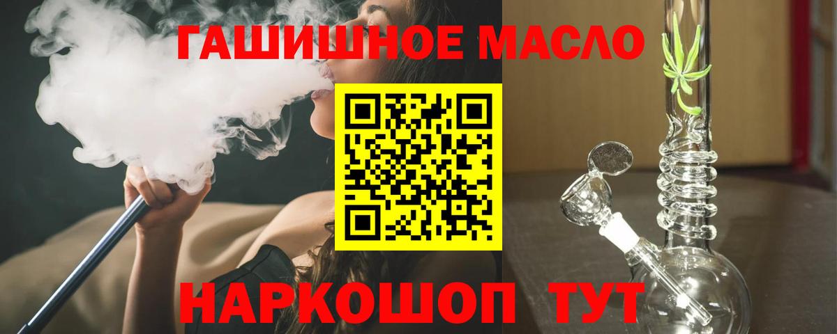 ТГК гашишное масло Сертолово